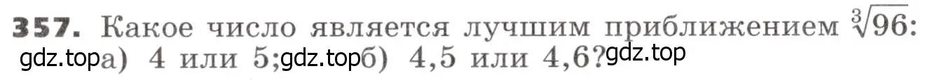 Условие номер 357 (страница 104) гдз по алгебре 9 класс Никольский, Потапов, учебник