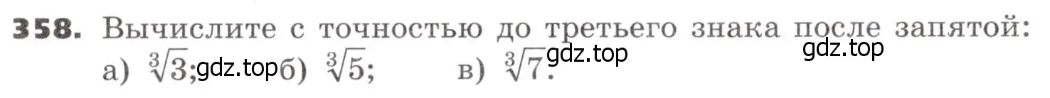 Условие номер 358 (страница 104) гдз по алгебре 9 класс Никольский, Потапов, учебник