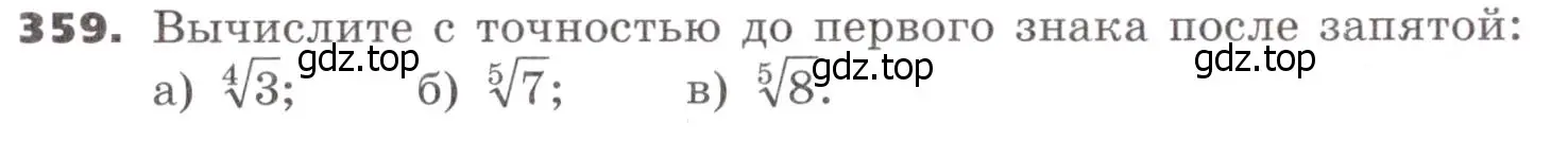 Условие номер 359 (страница 104) гдз по алгебре 9 класс Никольский, Потапов, учебник