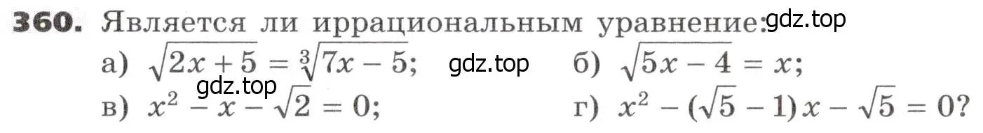 Условие номер 360 (страница 108) гдз по алгебре 9 класс Никольский, Потапов, учебник
