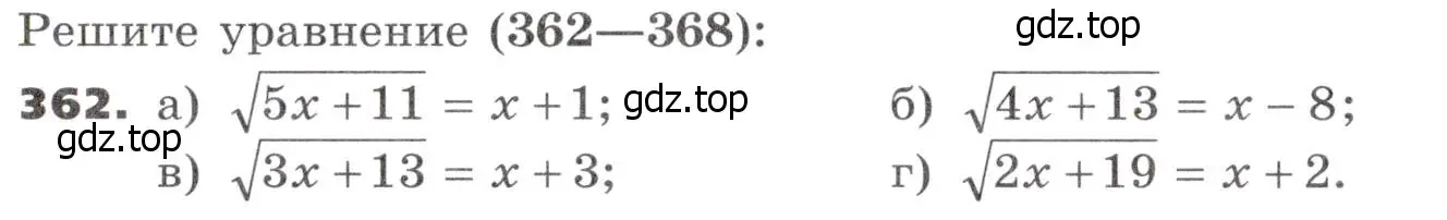 Условие номер 362 (страница 108) гдз по алгебре 9 класс Никольский, Потапов, учебник