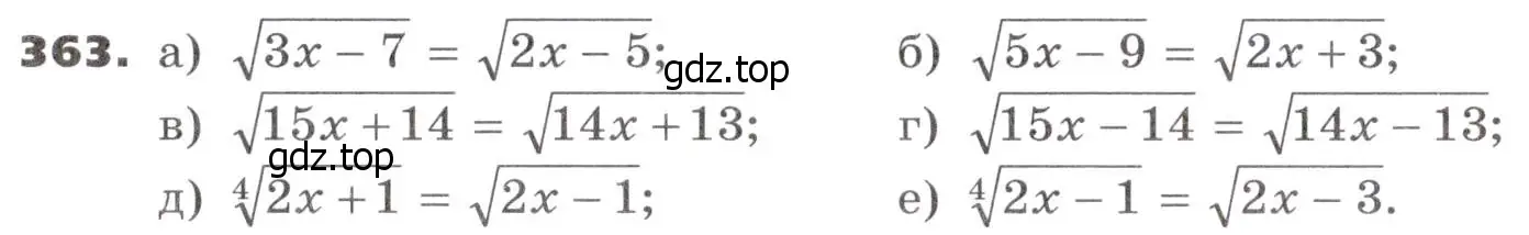 Условие номер 363 (страница 108) гдз по алгебре 9 класс Никольский, Потапов, учебник