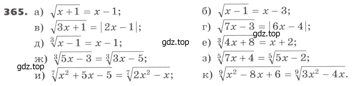 Условие номер 365 (страница 109) гдз по алгебре 9 класс Никольский, Потапов, учебник