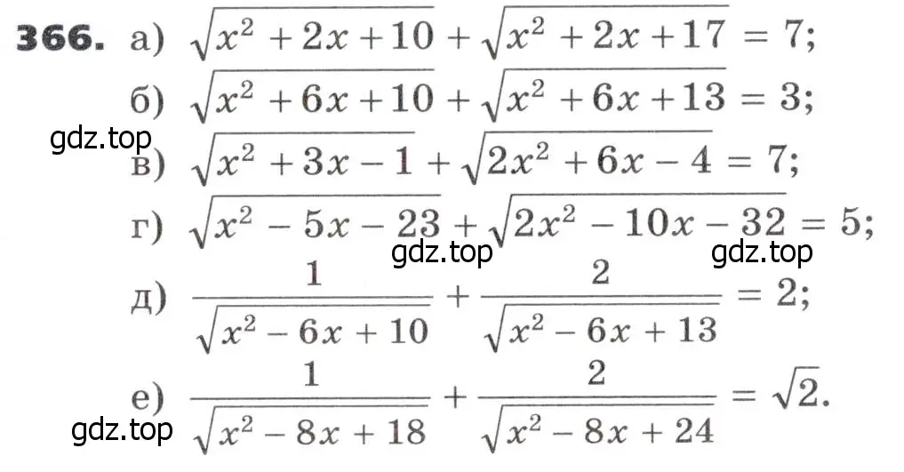 Условие номер 366 (страница 109) гдз по алгебре 9 класс Никольский, Потапов, учебник