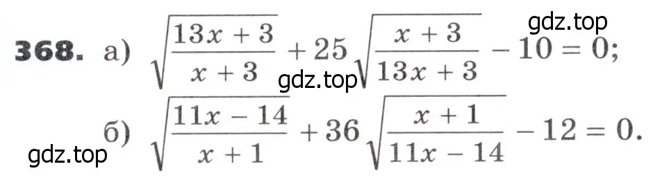 Условие номер 368 (страница 109) гдз по алгебре 9 класс Никольский, Потапов, учебник