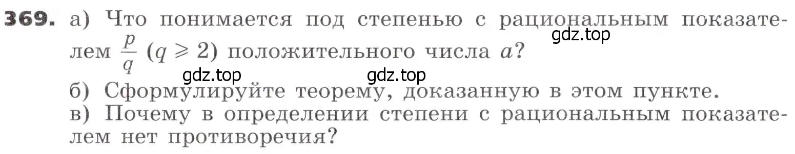 Условие номер 369 (страница 111) гдз по алгебре 9 класс Никольский, Потапов, учебник