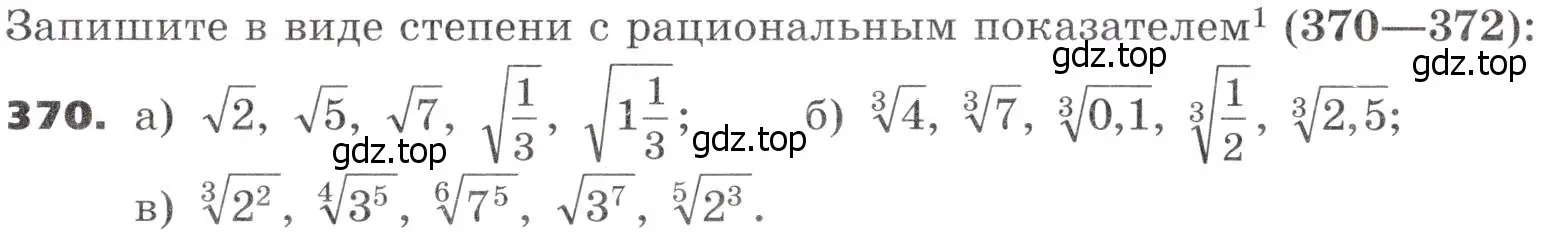 Условие номер 370 (страница 111) гдз по алгебре 9 класс Никольский, Потапов, учебник