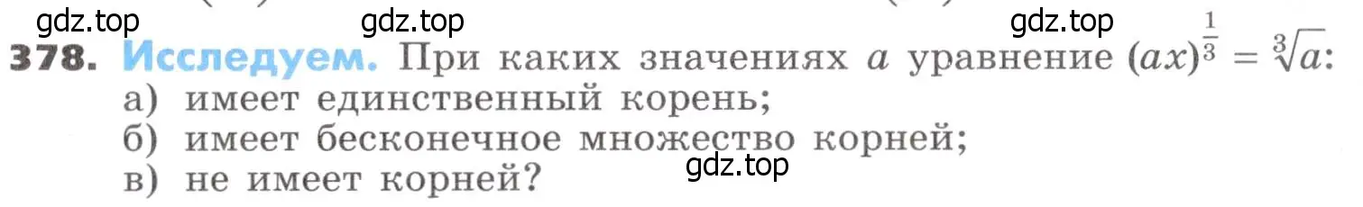 Условие номер 378 (страница 112) гдз по алгебре 9 класс Никольский, Потапов, учебник