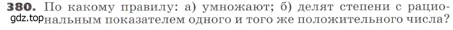 Условие номер 380 (страница 115) гдз по алгебре 9 класс Никольский, Потапов, учебник