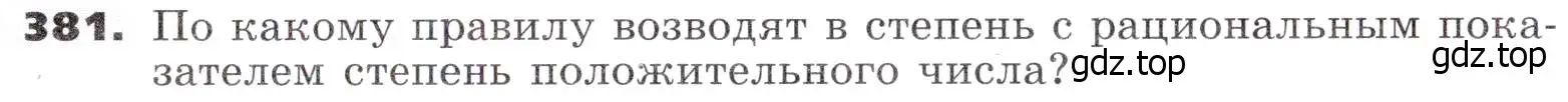 Условие номер 381 (страница 115) гдз по алгебре 9 класс Никольский, Потапов, учебник