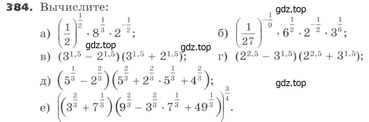 Условие номер 384 (страница 115) гдз по алгебре 9 класс Никольский, Потапов, учебник