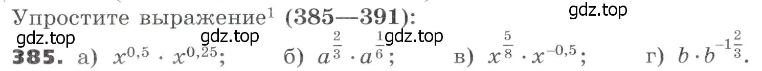 Условие номер 385 (страница 115) гдз по алгебре 9 класс Никольский, Потапов, учебник