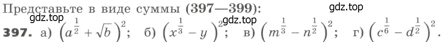 Условие номер 397 (страница 116) гдз по алгебре 9 класс Никольский, Потапов, учебник