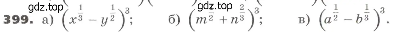 Условие номер 399 (страница 116) гдз по алгебре 9 класс Никольский, Потапов, учебник