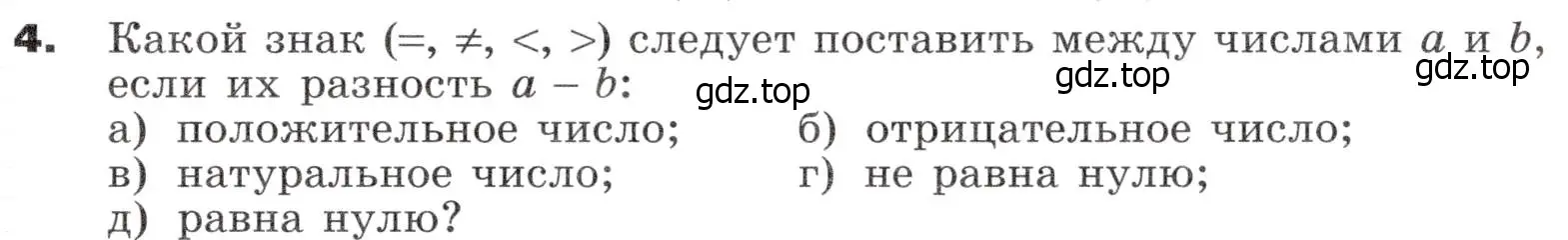 Условие номер 4 (страница 7) гдз по алгебре 9 класс Никольский, Потапов, учебник