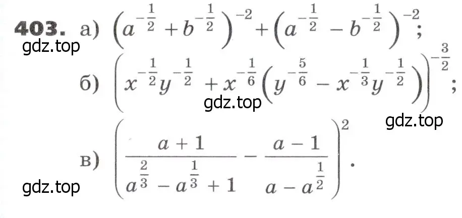 Условие номер 403 (страница 117) гдз по алгебре 9 класс Никольский, Потапов, учебник