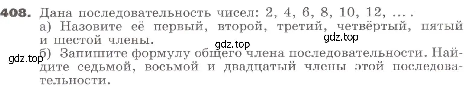 Условие номер 408 (страница 121) гдз по алгебре 9 класс Никольский, Потапов, учебник