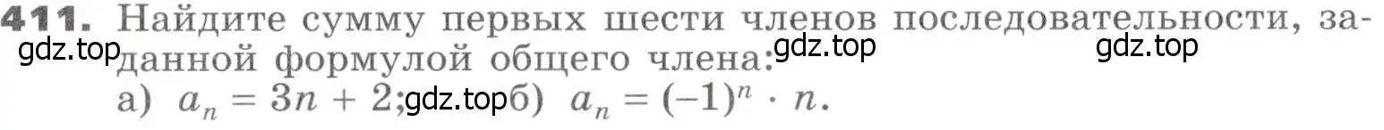 Условие номер 411 (страница 121) гдз по алгебре 9 класс Никольский, Потапов, учебник