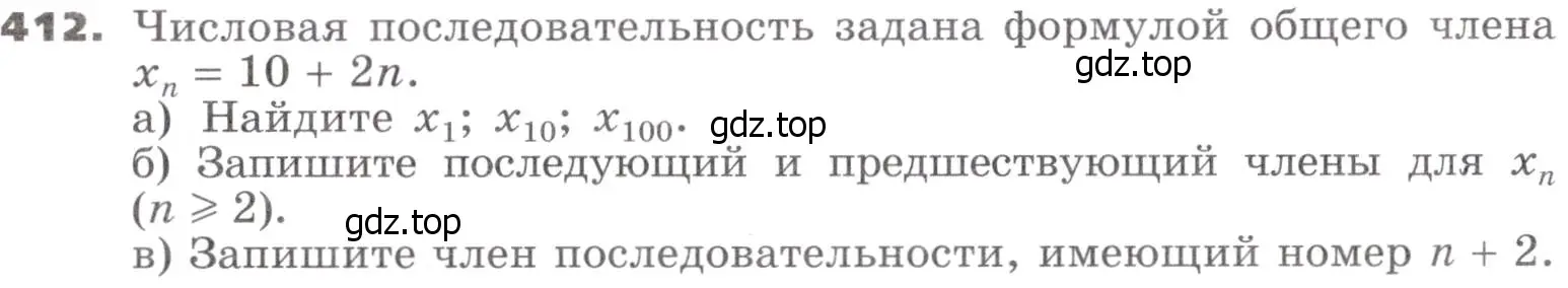 Условие номер 412 (страница 121) гдз по алгебре 9 класс Никольский, Потапов, учебник