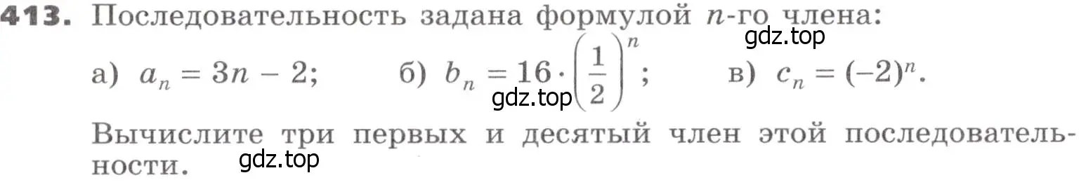 Условие номер 413 (страница 121) гдз по алгебре 9 класс Никольский, Потапов, учебник