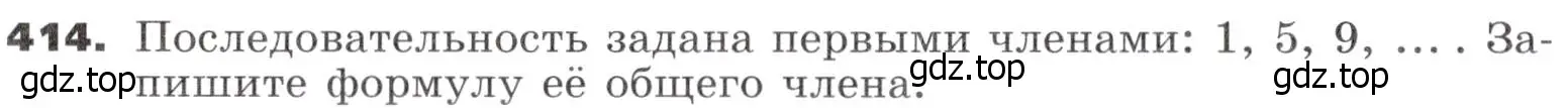 Условие номер 414 (страница 122) гдз по алгебре 9 класс Никольский, Потапов, учебник