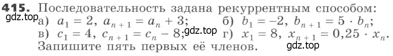 Условие номер 415 (страница 122) гдз по алгебре 9 класс Никольский, Потапов, учебник