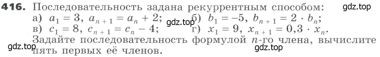 Условие номер 416 (страница 122) гдз по алгебре 9 класс Никольский, Потапов, учебник