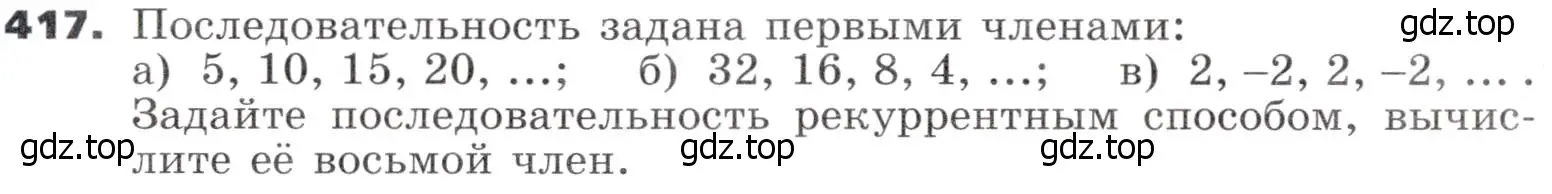 Условие номер 417 (страница 122) гдз по алгебре 9 класс Никольский, Потапов, учебник