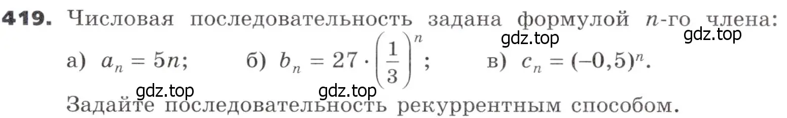 Условие номер 419 (страница 122) гдз по алгебре 9 класс Никольский, Потапов, учебник