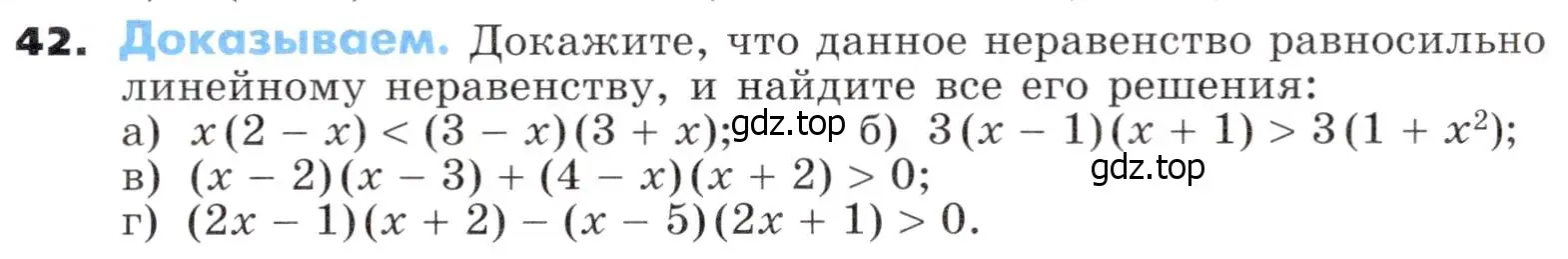 Условие номер 42 (страница 15) гдз по алгебре 9 класс Никольский, Потапов, учебник