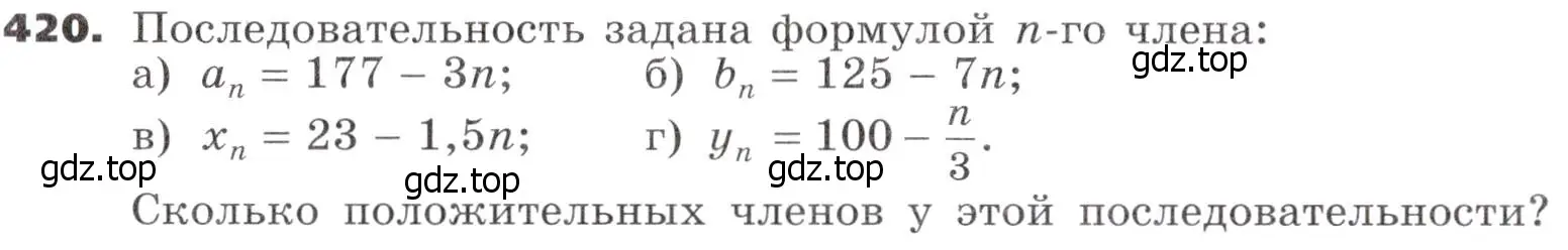 Условие номер 420 (страница 122) гдз по алгебре 9 класс Никольский, Потапов, учебник