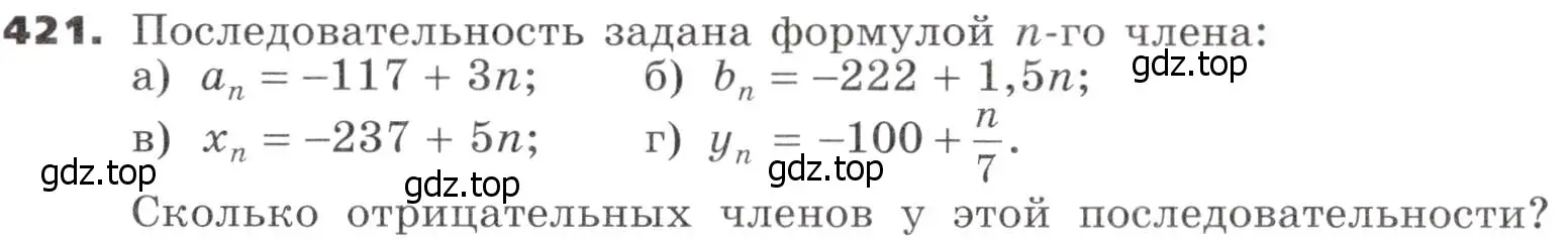 Условие номер 421 (страница 122) гдз по алгебре 9 класс Никольский, Потапов, учебник