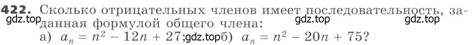 Условие номер 422 (страница 122) гдз по алгебре 9 класс Никольский, Потапов, учебник