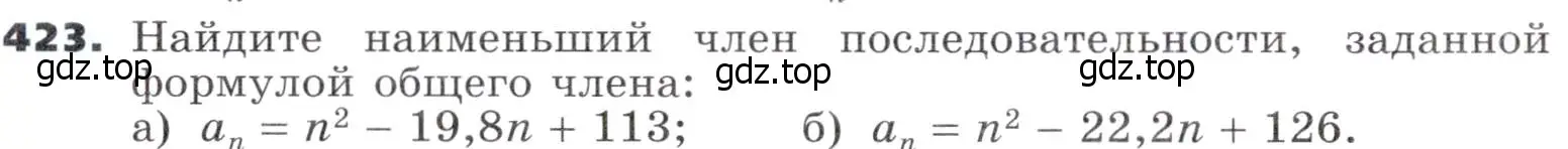 Условие номер 423 (страница 122) гдз по алгебре 9 класс Никольский, Потапов, учебник