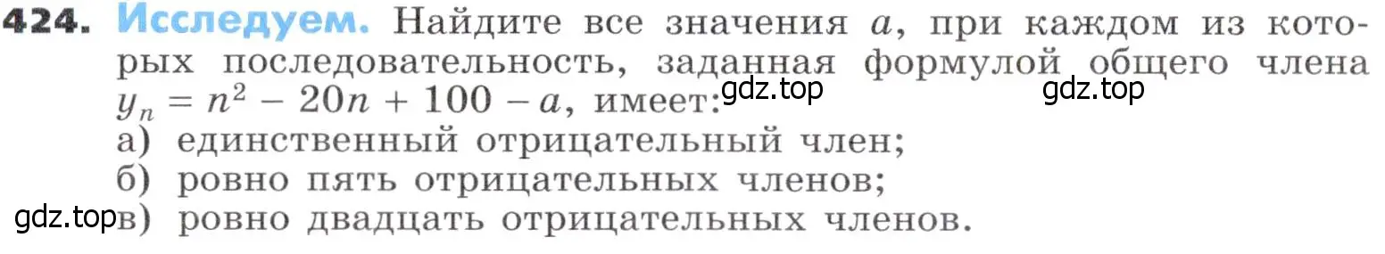 Условие номер 424 (страница 122) гдз по алгебре 9 класс Никольский, Потапов, учебник