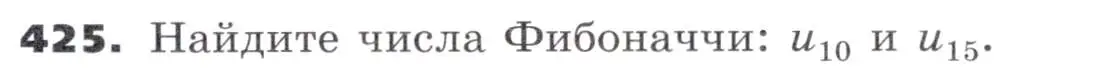 Условие номер 425 (страница 123) гдз по алгебре 9 класс Никольский, Потапов, учебник