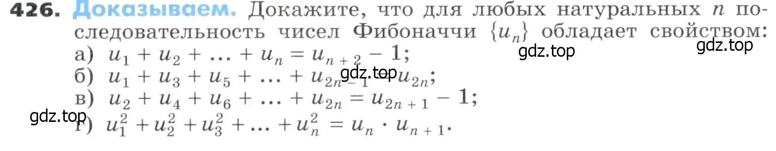 Условие номер 426 (страница 123) гдз по алгебре 9 класс Никольский, Потапов, учебник