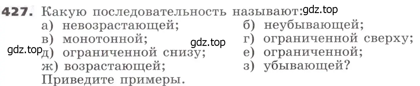 Условие номер 427 (страница 125) гдз по алгебре 9 класс Никольский, Потапов, учебник