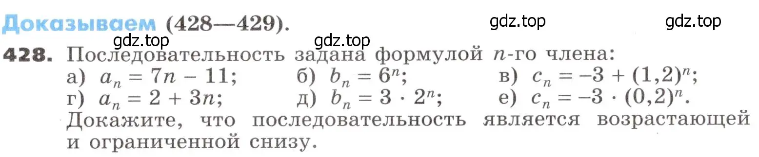 Условие номер 428 (страница 125) гдз по алгебре 9 класс Никольский, Потапов, учебник