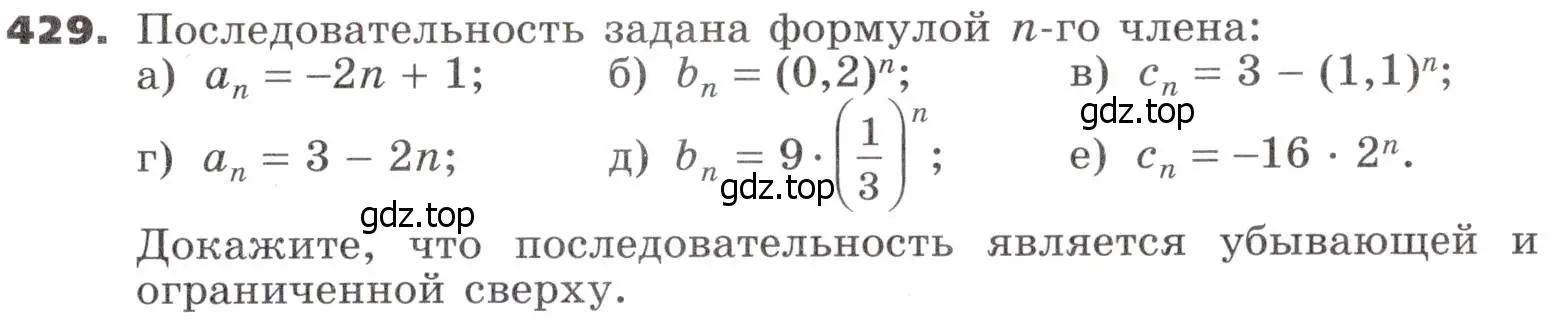 Условие номер 429 (страница 125) гдз по алгебре 9 класс Никольский, Потапов, учебник