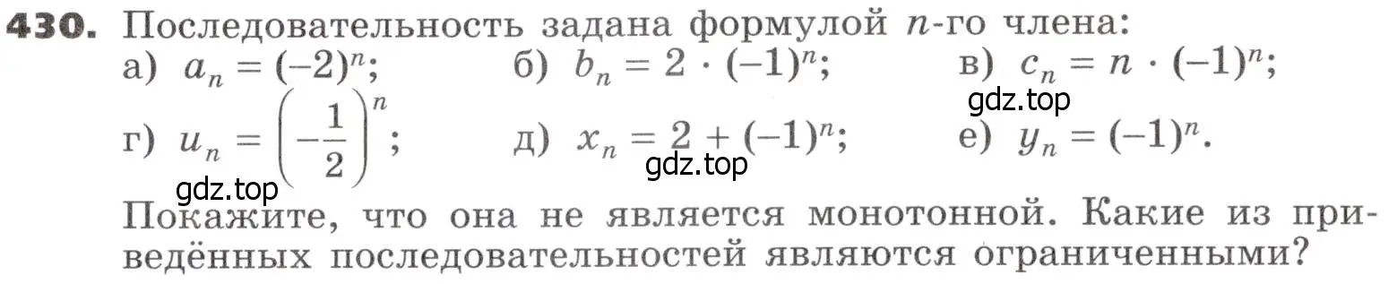 Условие номер 430 (страница 125) гдз по алгебре 9 класс Никольский, Потапов, учебник