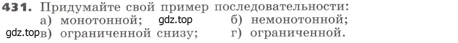 Условие номер 431 (страница 125) гдз по алгебре 9 класс Никольский, Потапов, учебник