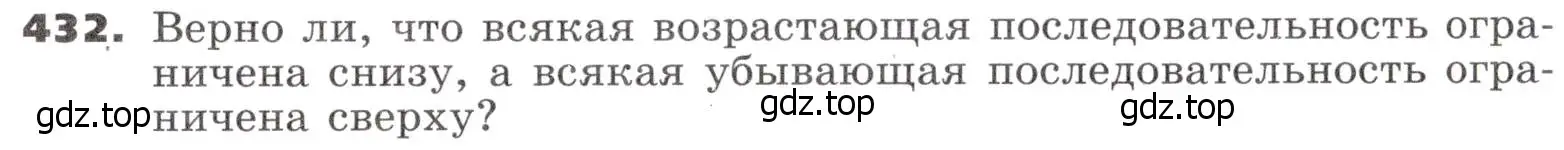 Условие номер 432 (страница 125) гдз по алгебре 9 класс Никольский, Потапов, учебник