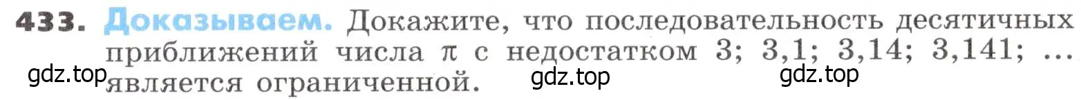 Условие номер 433 (страница 126) гдз по алгебре 9 класс Никольский, Потапов, учебник