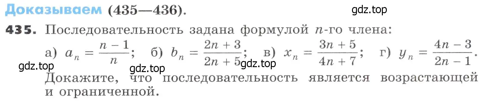 Условие номер 435 (страница 126) гдз по алгебре 9 класс Никольский, Потапов, учебник