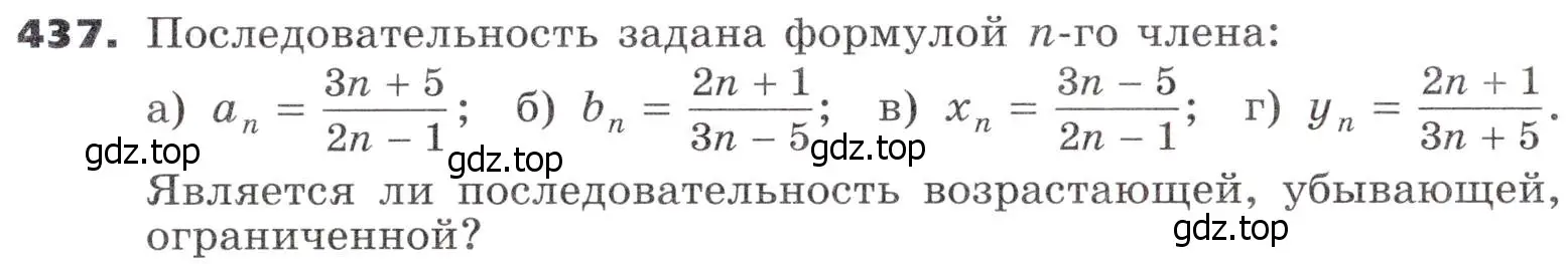 Условие номер 437 (страница 126) гдз по алгебре 9 класс Никольский, Потапов, учебник