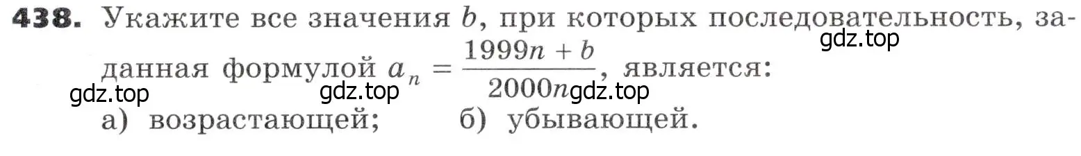 Условие номер 438 (страница 126) гдз по алгебре 9 класс Никольский, Потапов, учебник