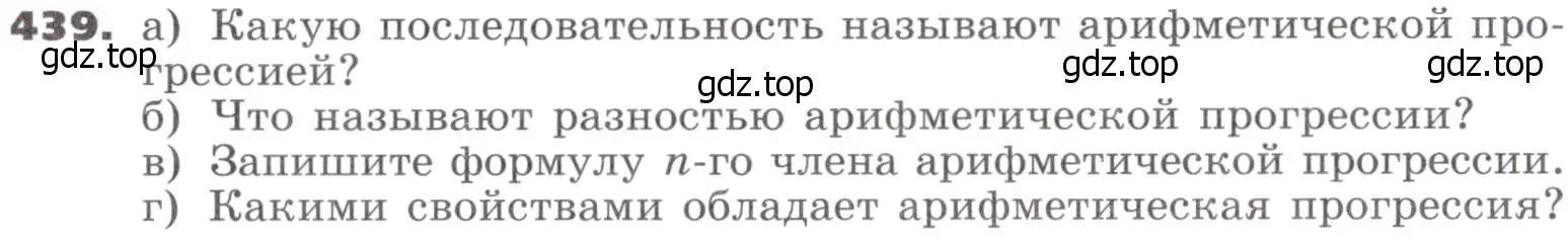 Условие номер 439 (страница 128) гдз по алгебре 9 класс Никольский, Потапов, учебник