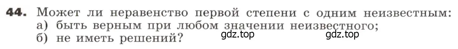 Условие номер 44 (страница 16) гдз по алгебре 9 класс Никольский, Потапов, учебник