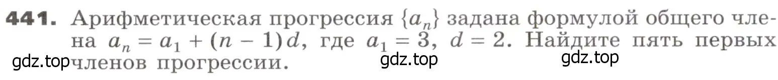 Условие номер 441 (страница 128) гдз по алгебре 9 класс Никольский, Потапов, учебник